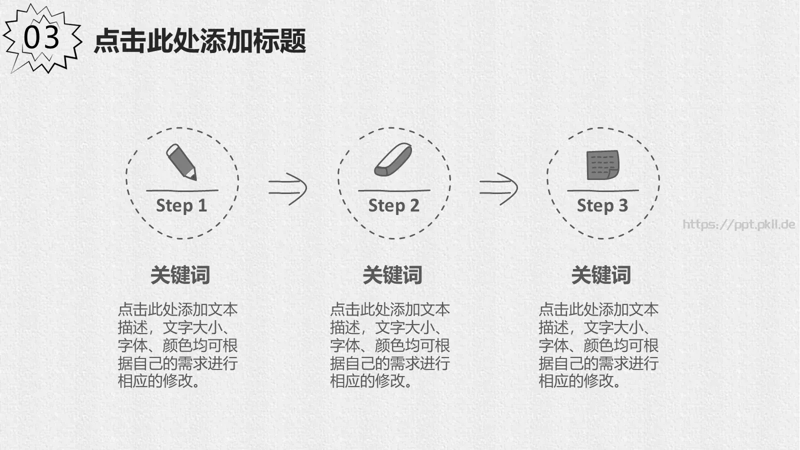 创意手绘通用PPT模板 第 19 页预览图