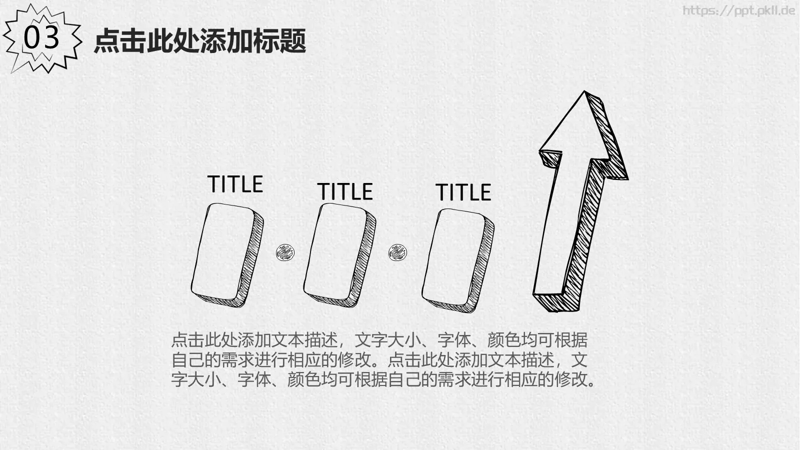 创意手绘通用PPT模板 第 17 页预览图