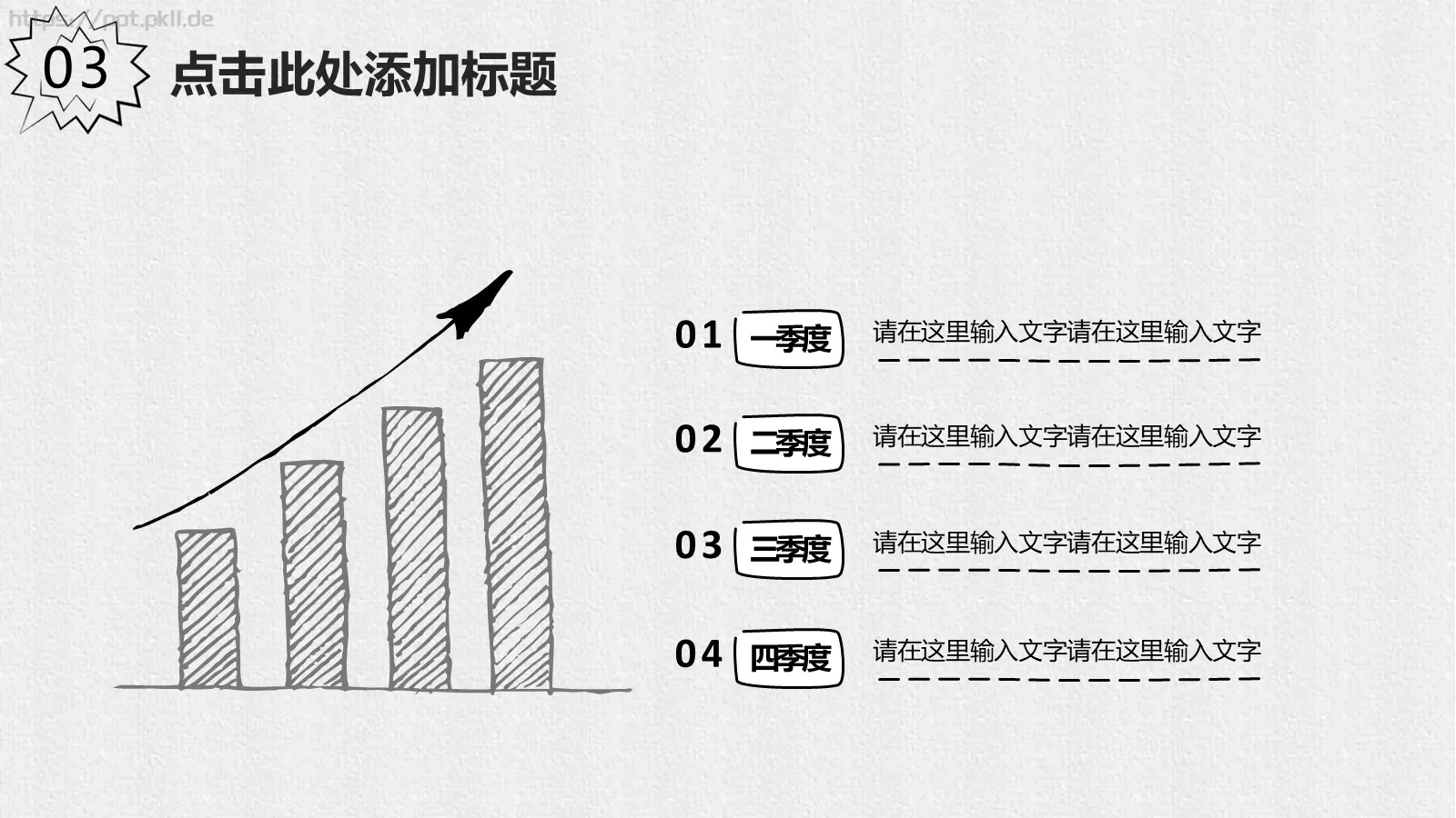 创意手绘通用PPT模板 第 18 页预览图