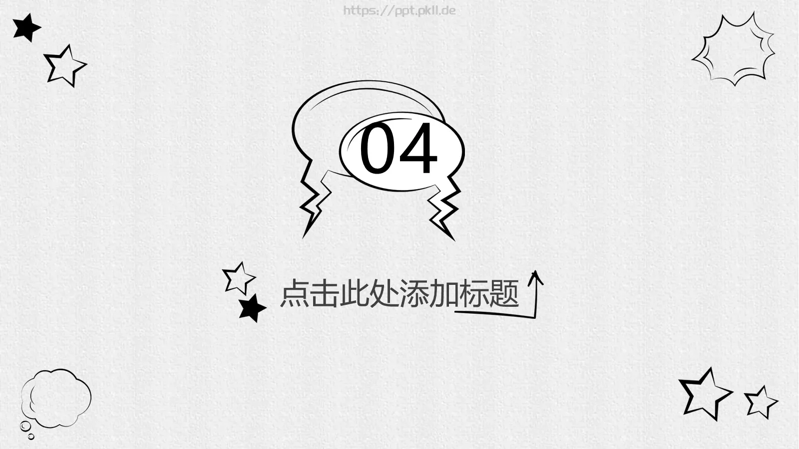 创意手绘通用PPT模板 第 20 页预览图