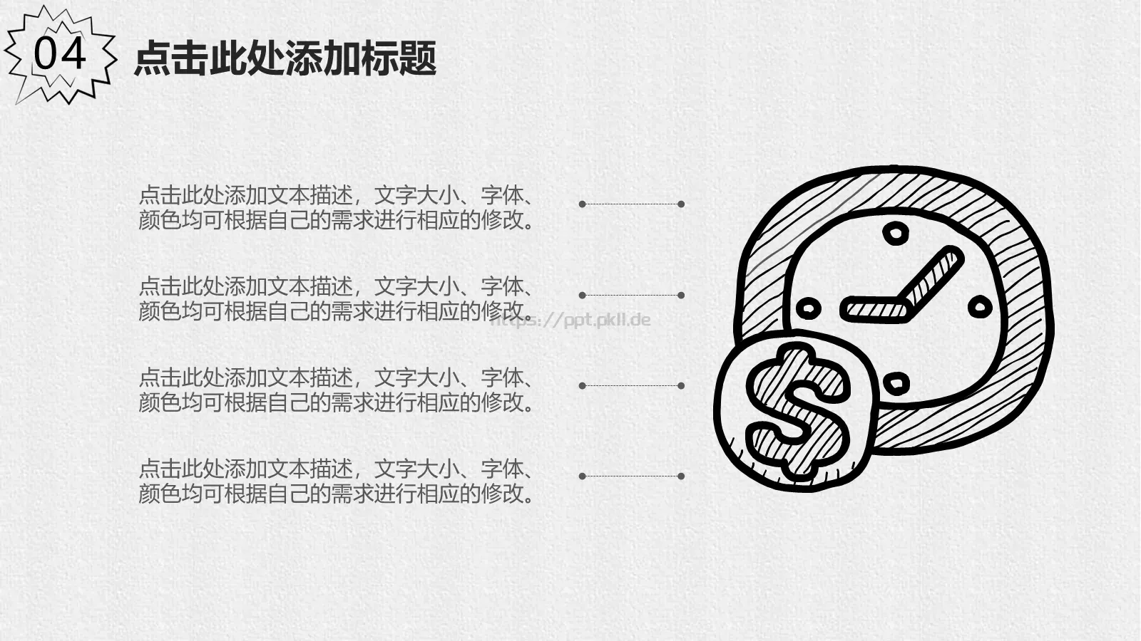 创意手绘通用PPT模板 第 21 页预览图