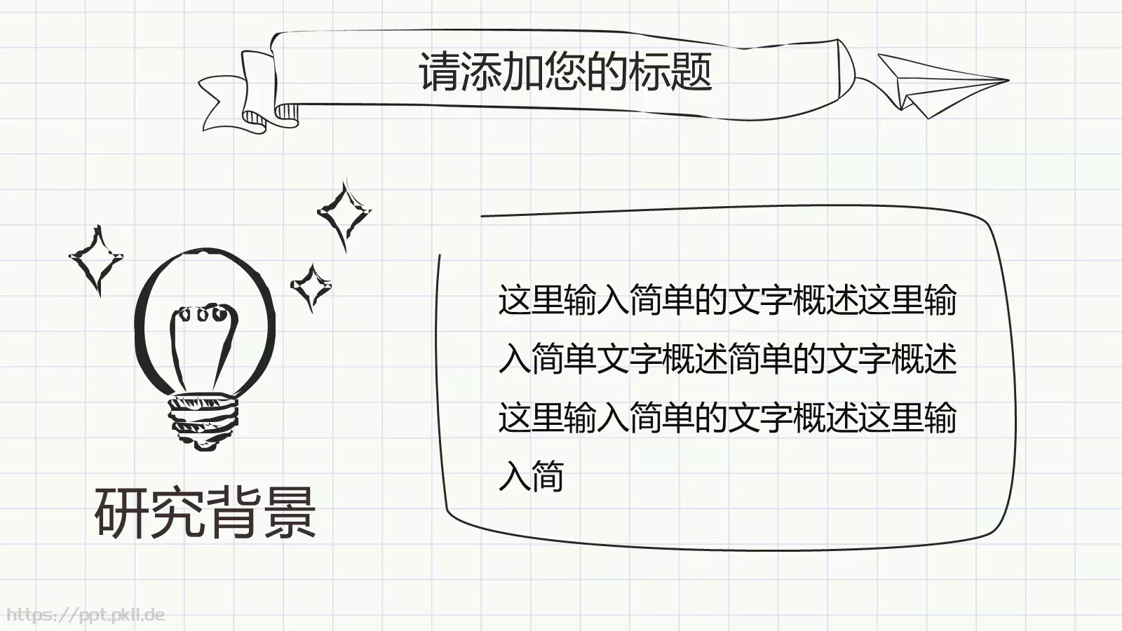 手绘论文答辩PPT模板 第 4 页缩略图