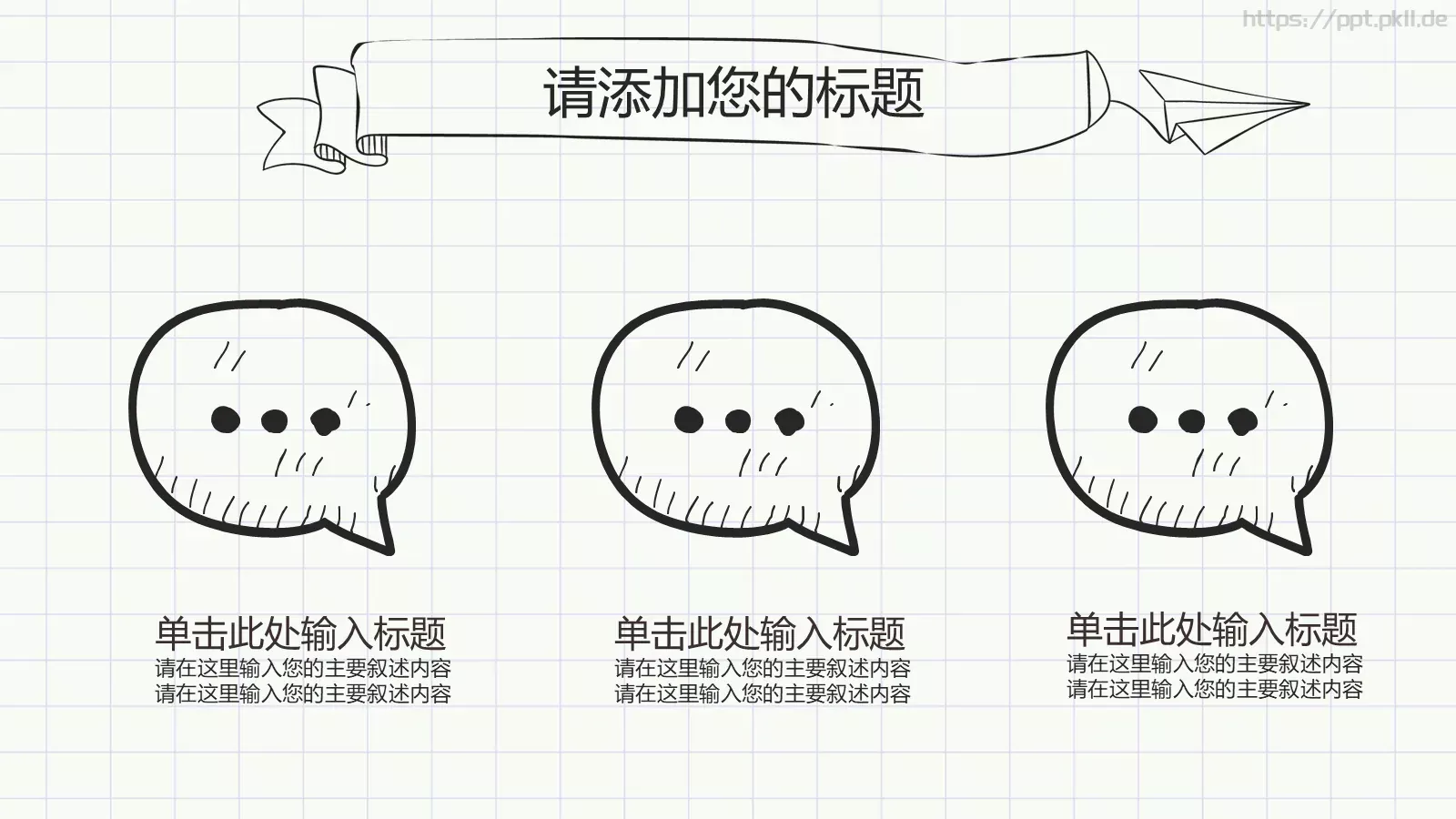 手绘论文答辩PPT模板 第 23 页预览图
