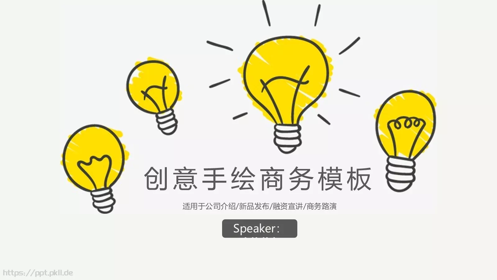 项目汇报创意手绘商务PPT模板 封面图