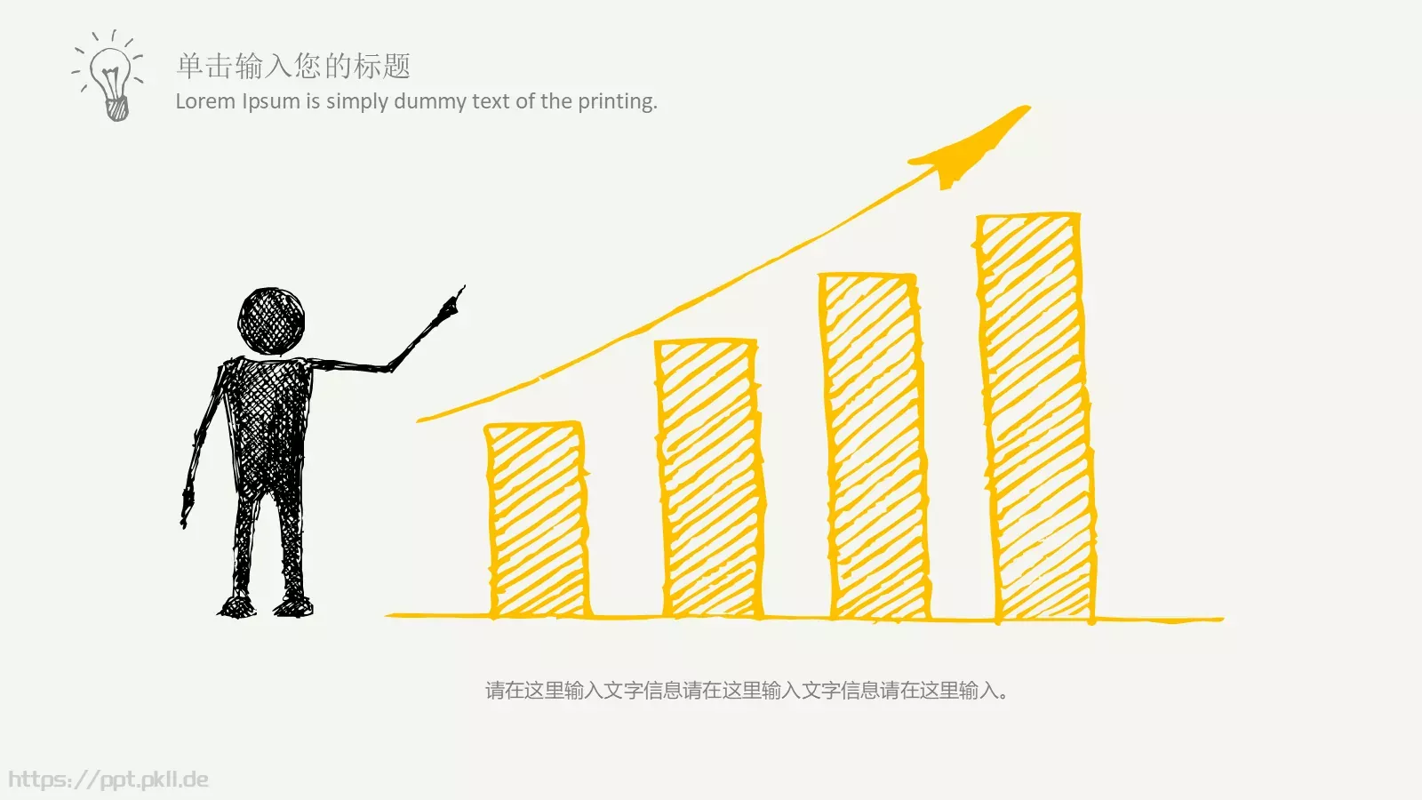 项目汇报创意手绘商务PPT模板 第 17 页预览图
