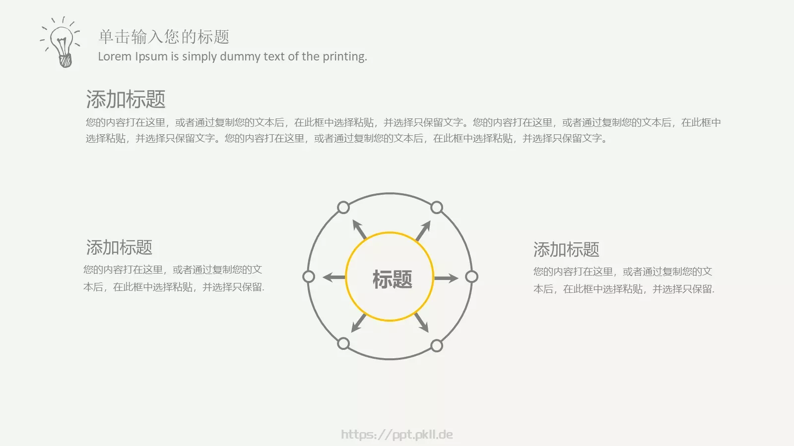 项目汇报创意手绘商务PPT模板 第 20 页预览图