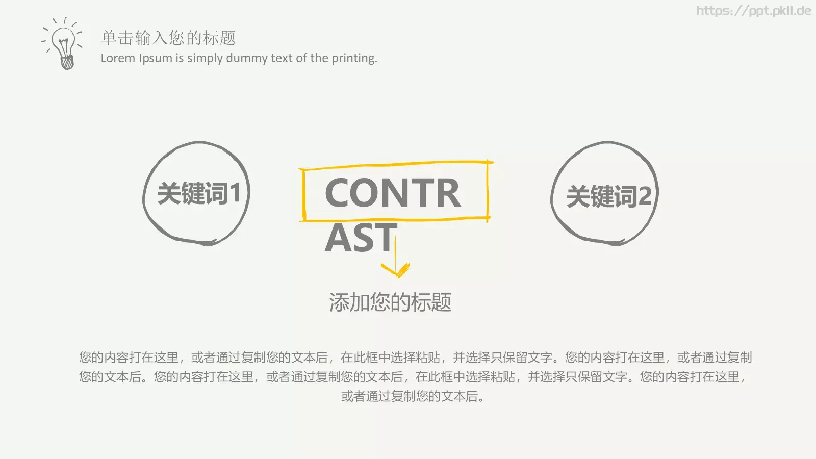 项目汇报创意手绘商务PPT模板 第 19 页预览图