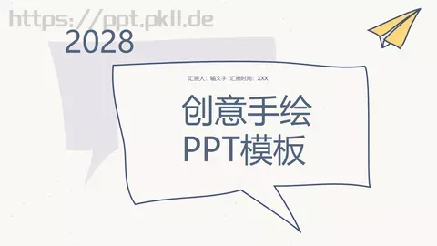 创意手绘商务汇报PPT模板 缩略图