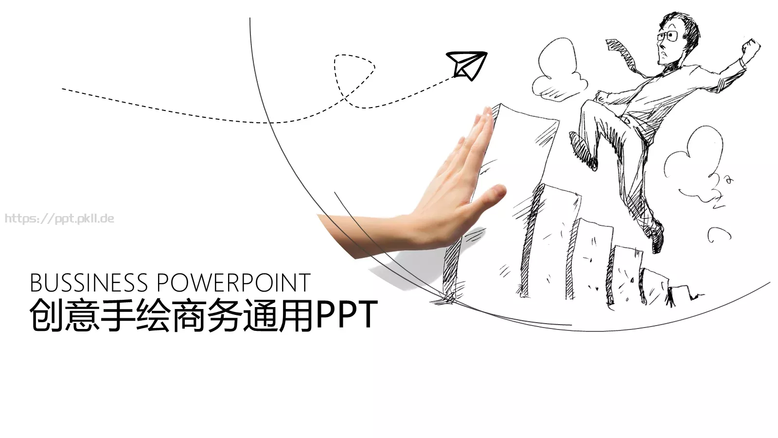创意手绘商务通用PPT模板 封面图