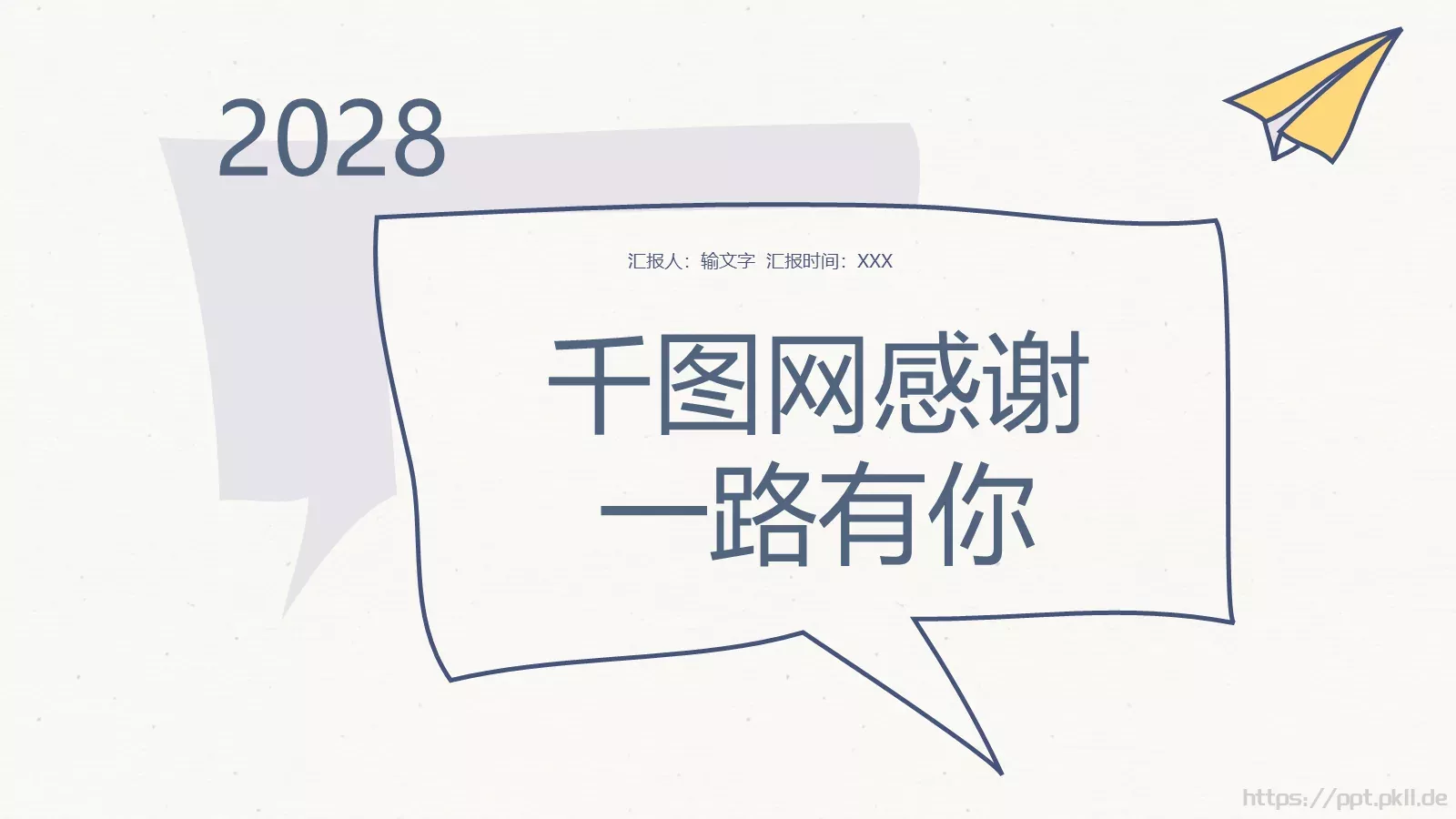 创意手绘商务汇报PPT模板 第 32 页预览图