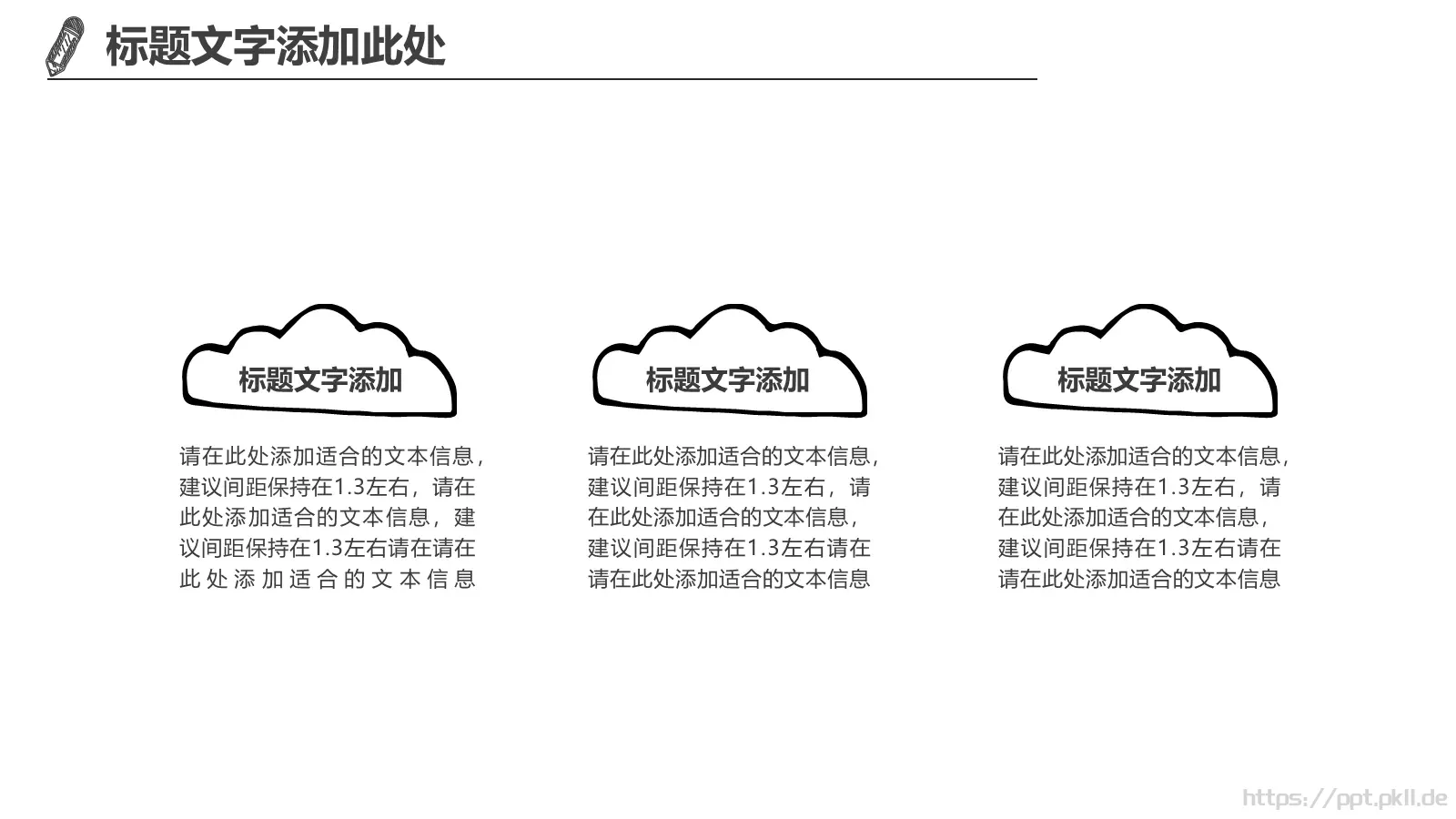 创意手绘商务通用PPT模板 第 4 页缩略图