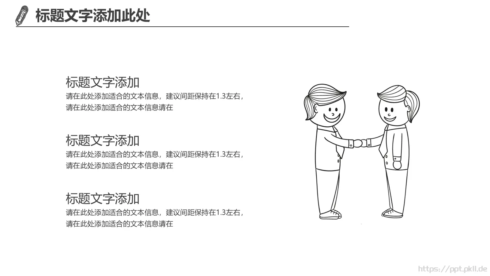 创意手绘商务通用PPT模板 第 6 页预览图