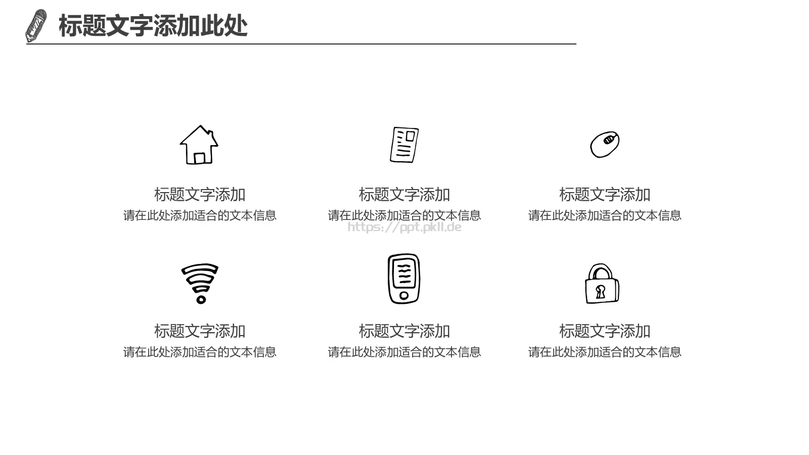 创意手绘商务通用PPT模板 第 8 页预览图