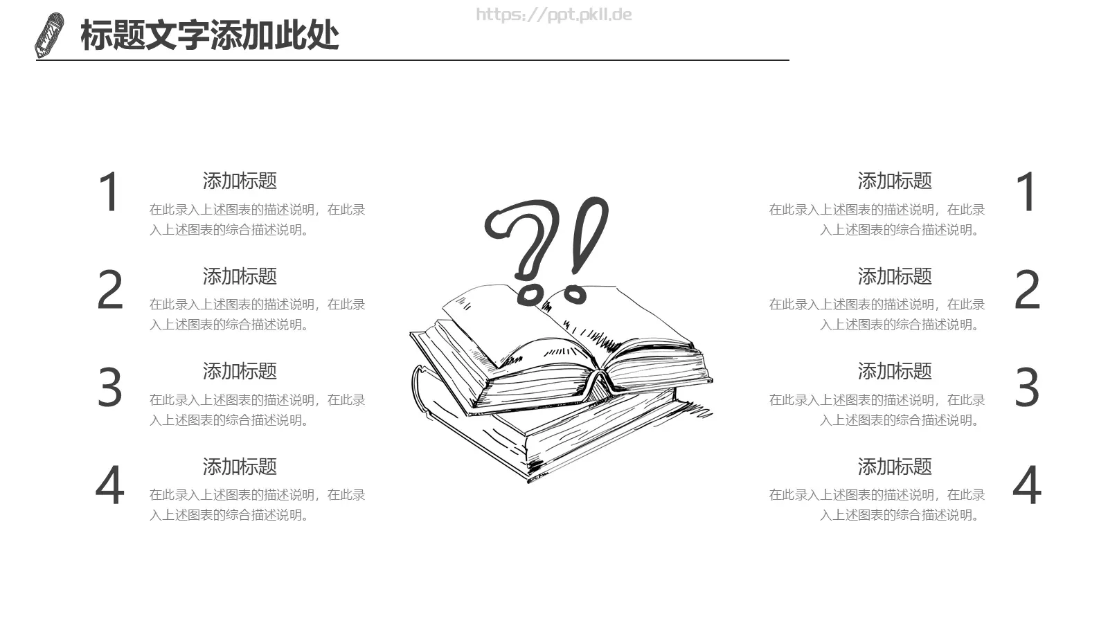 创意手绘商务通用PPT模板 第 17 页预览图