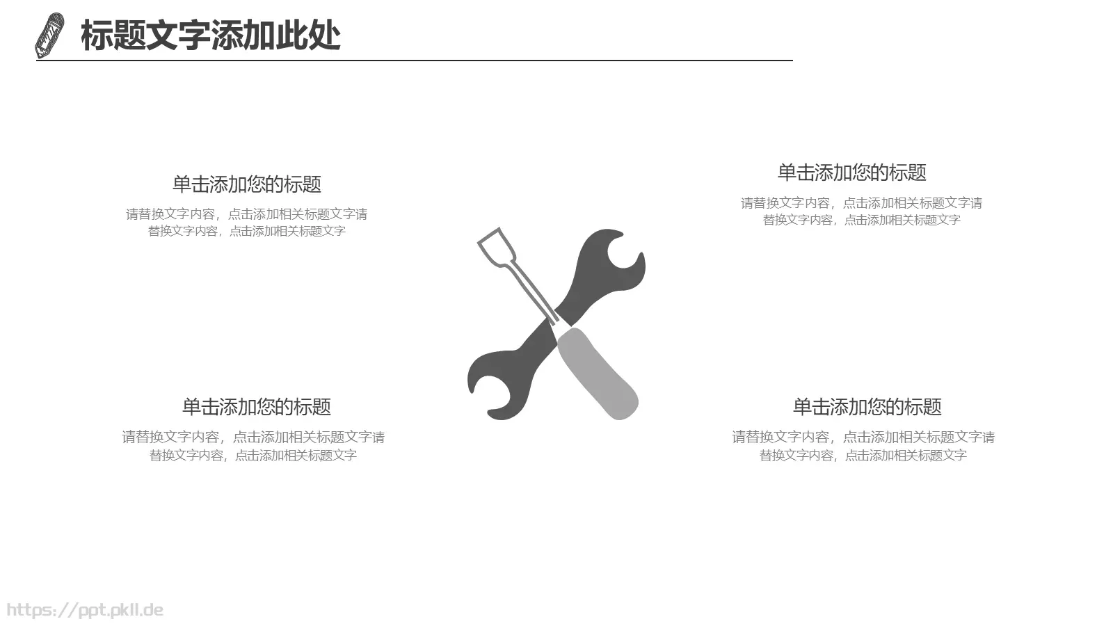 创意手绘商务通用PPT模板 第 18 页预览图
