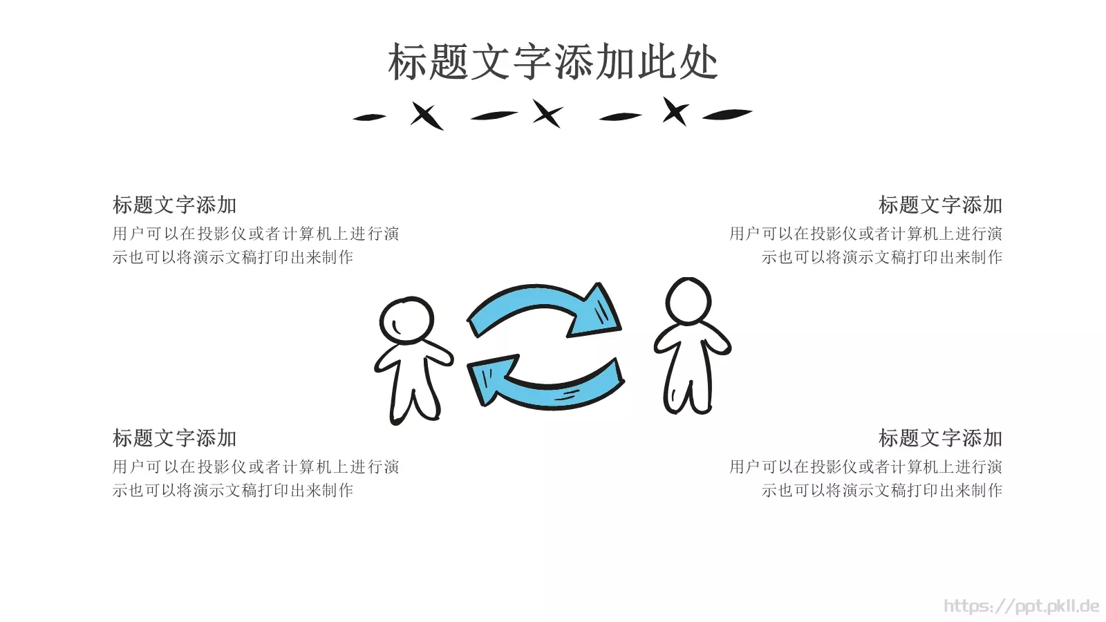 工作汇报手绘商务汇报PPT模板 第 16 页预览图
