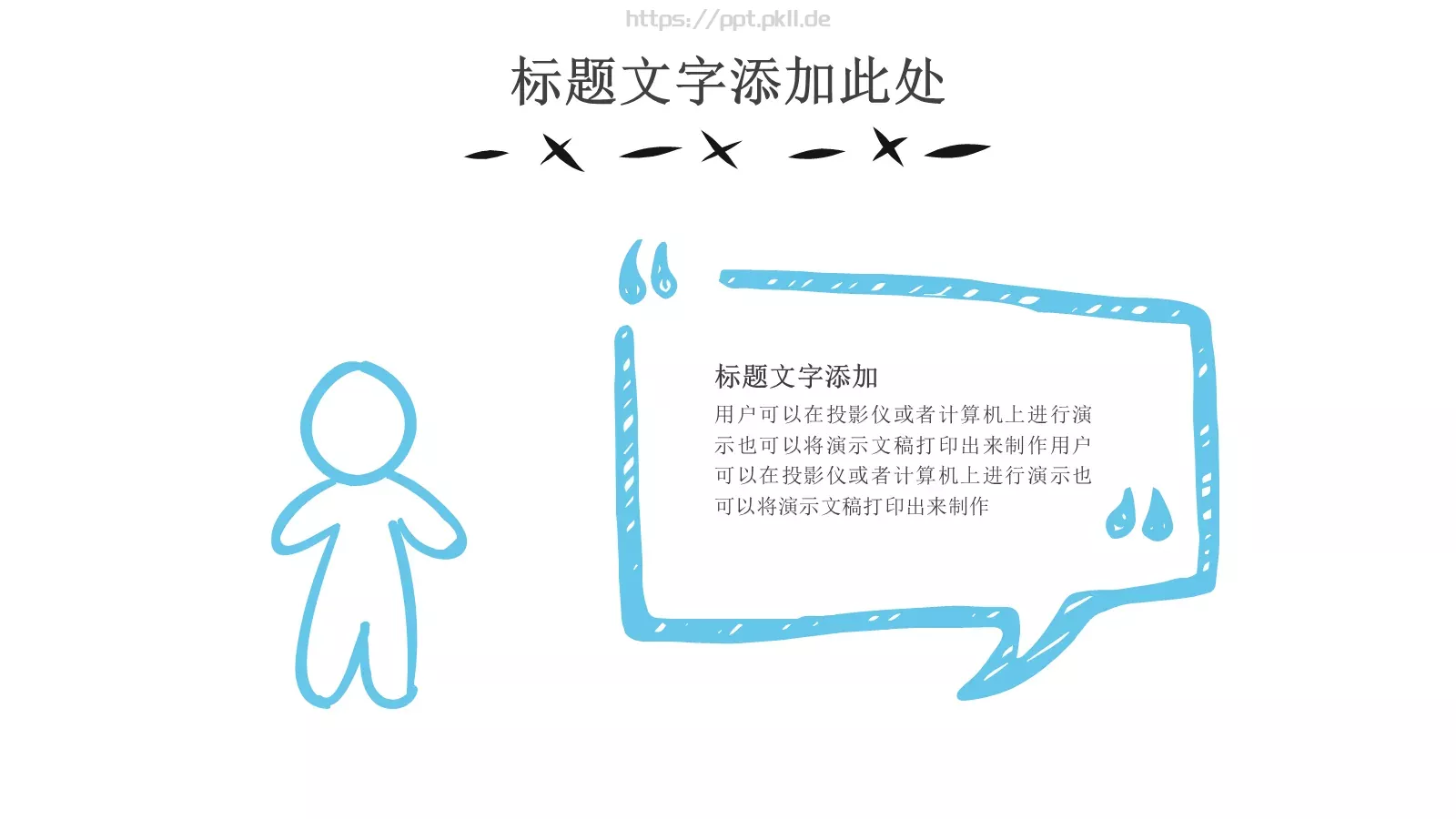 工作汇报手绘商务汇报PPT模板 第 18 页预览图