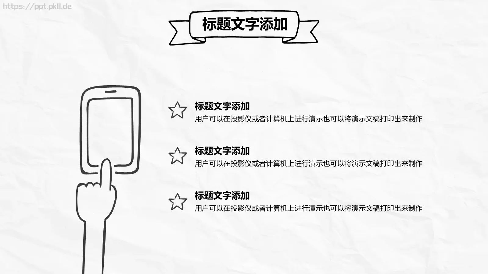 手绘商务计划书PPT模板 第 12 页预览图