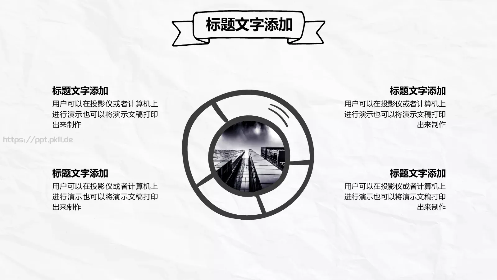 手绘商务计划书PPT模板 第 10 页预览图