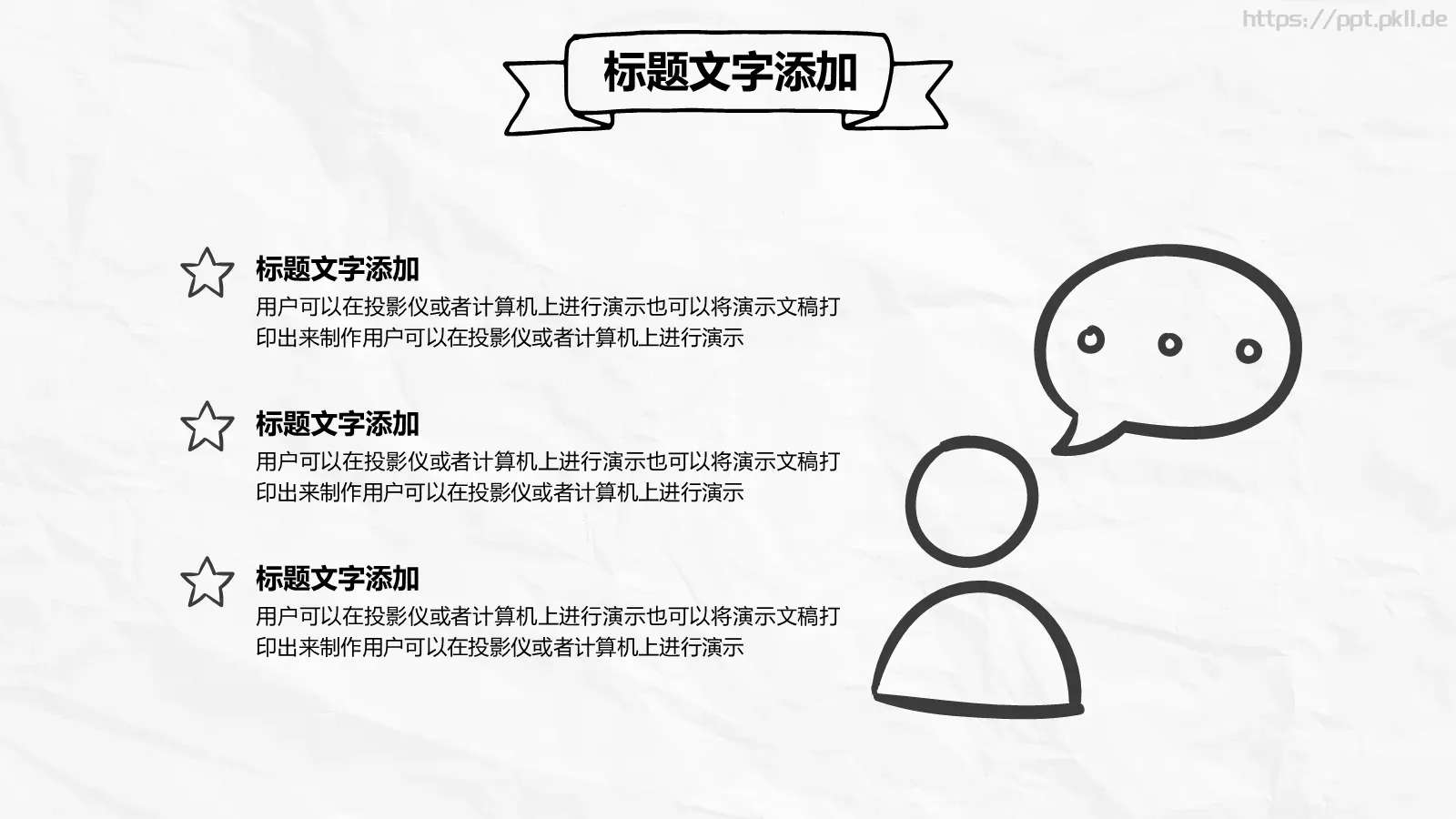 手绘商务计划书PPT模板 第 16 页预览图