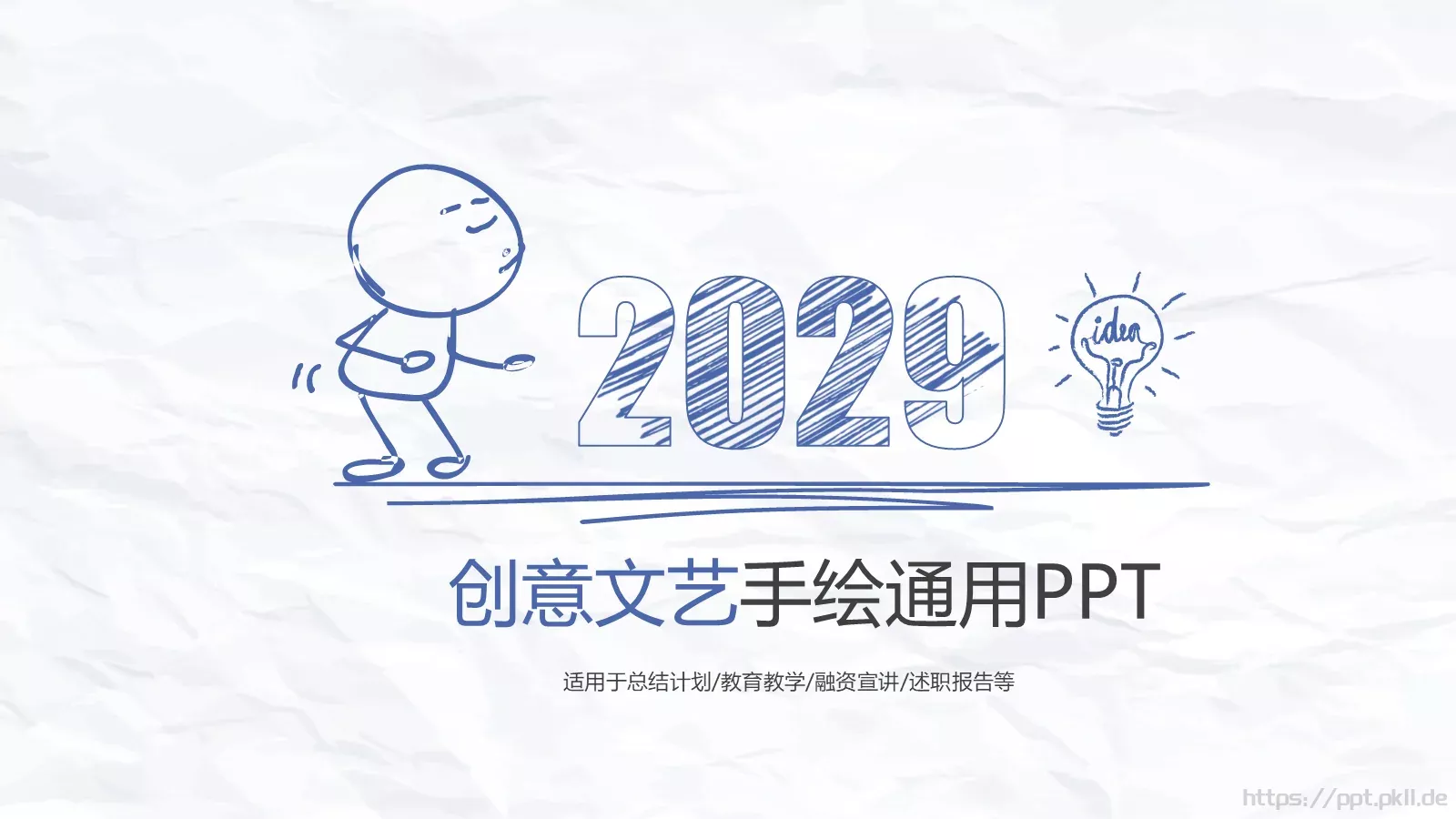 竞聘述职手绘通用PPT模板 封面图