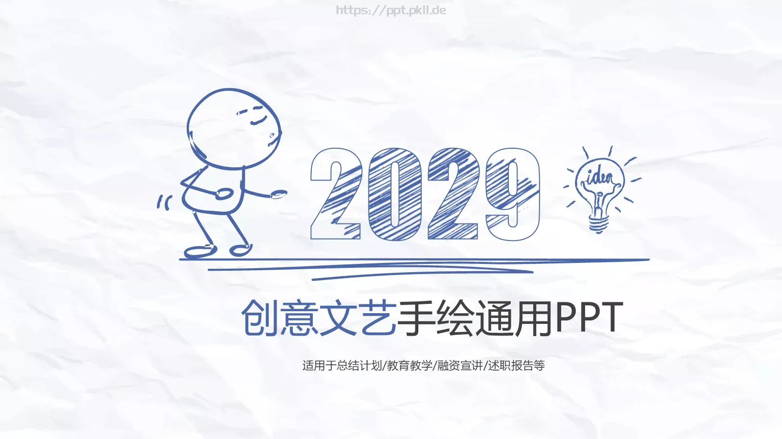 竞聘述职手绘通用PPT模板 第 1 页缩略图