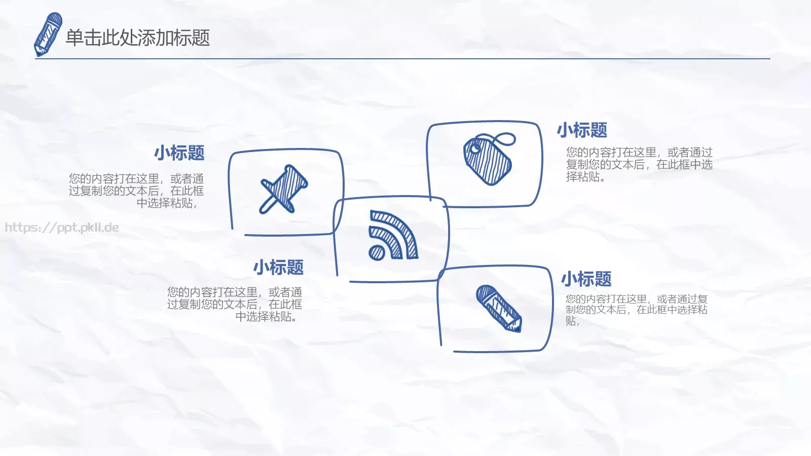 竞聘述职手绘通用PPT模板 第 8 页预览图