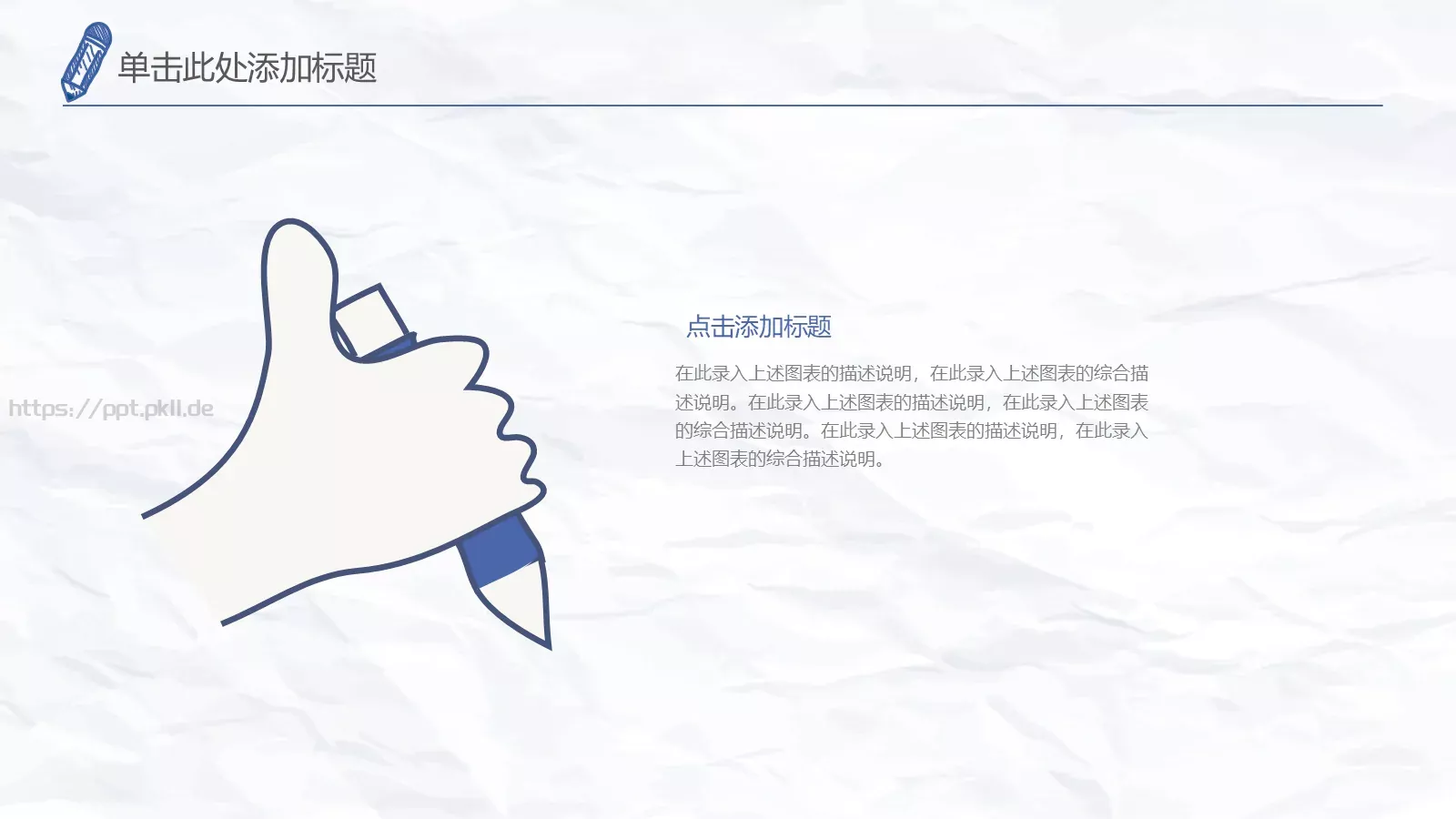 竞聘述职手绘通用PPT模板 第 13 页预览图