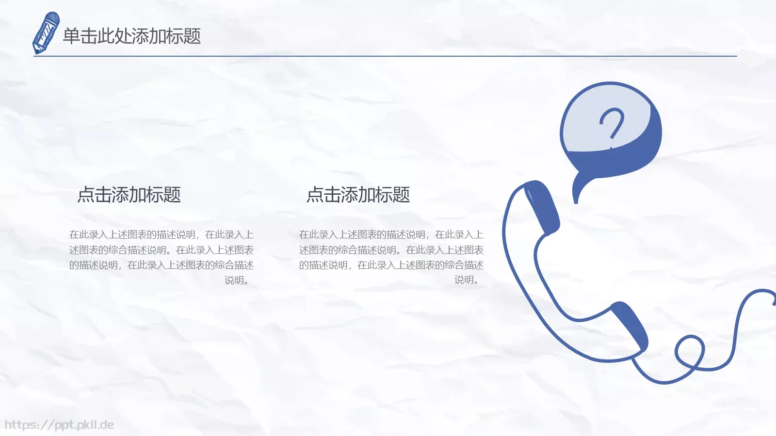 竞聘述职手绘通用PPT模板 第 14 页预览图