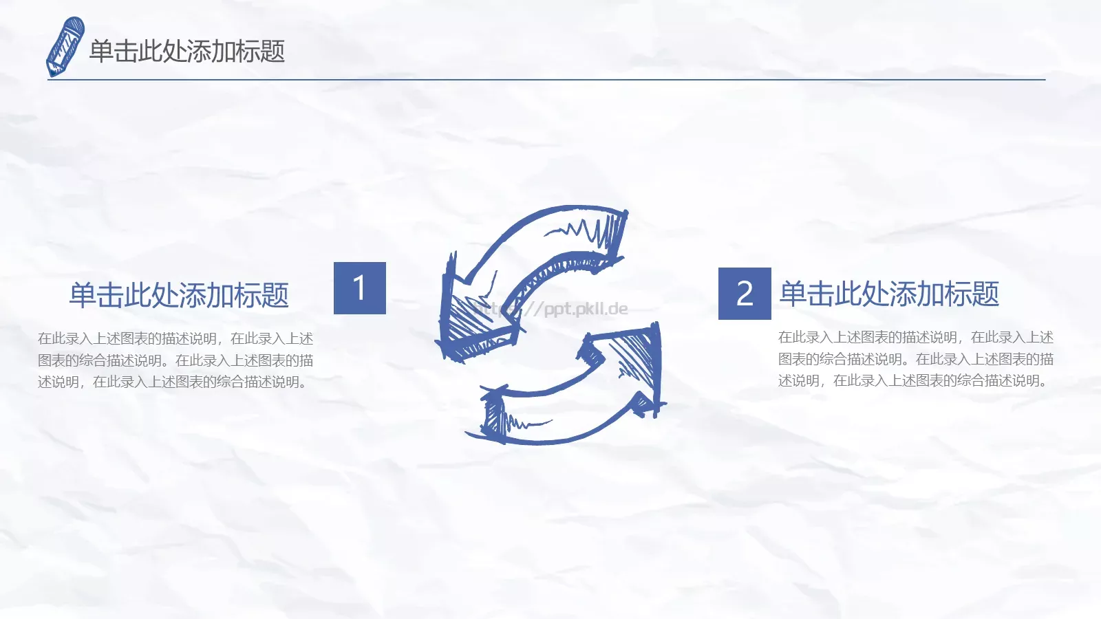 竞聘述职手绘通用PPT模板 第 18 页预览图