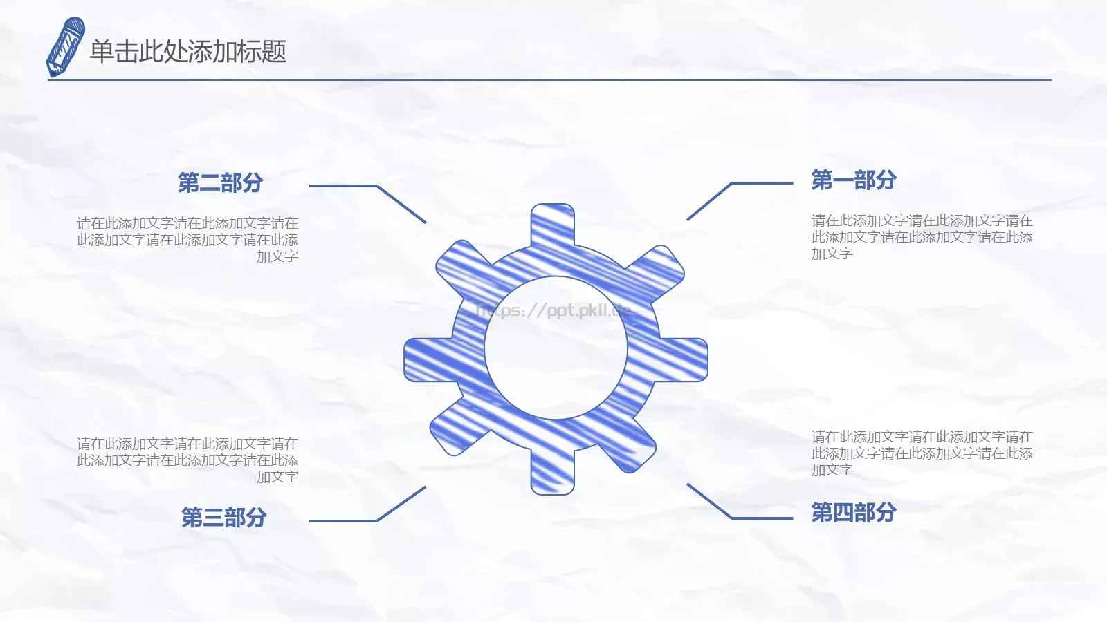 竞聘述职手绘通用PPT模板 第 20 页预览图