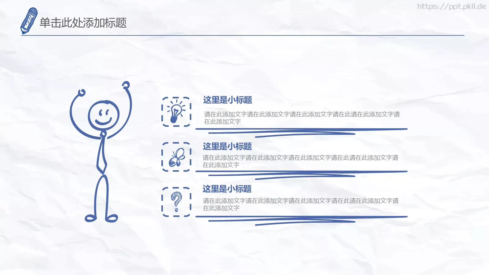 竞聘述职手绘通用PPT模板 第 23 页预览图