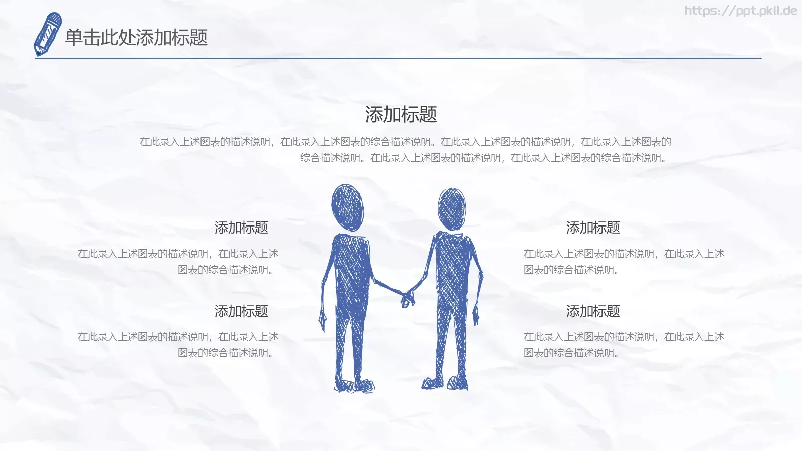竞聘述职手绘通用PPT模板 第 24 页预览图