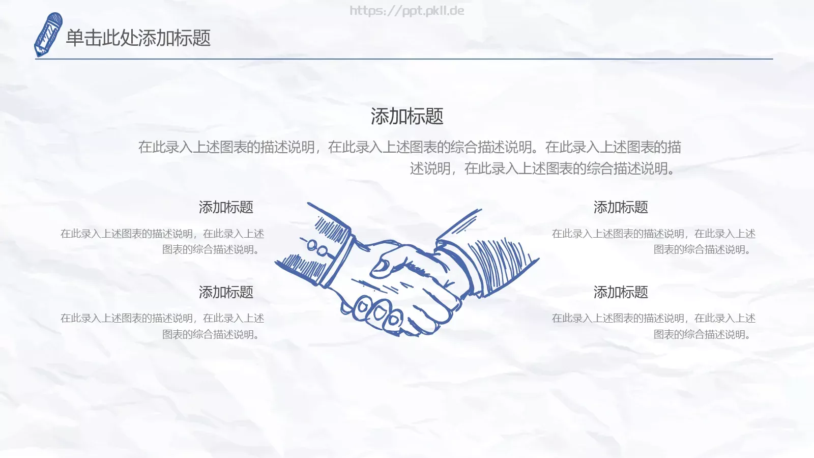 竞聘述职手绘通用PPT模板 第 26 页预览图