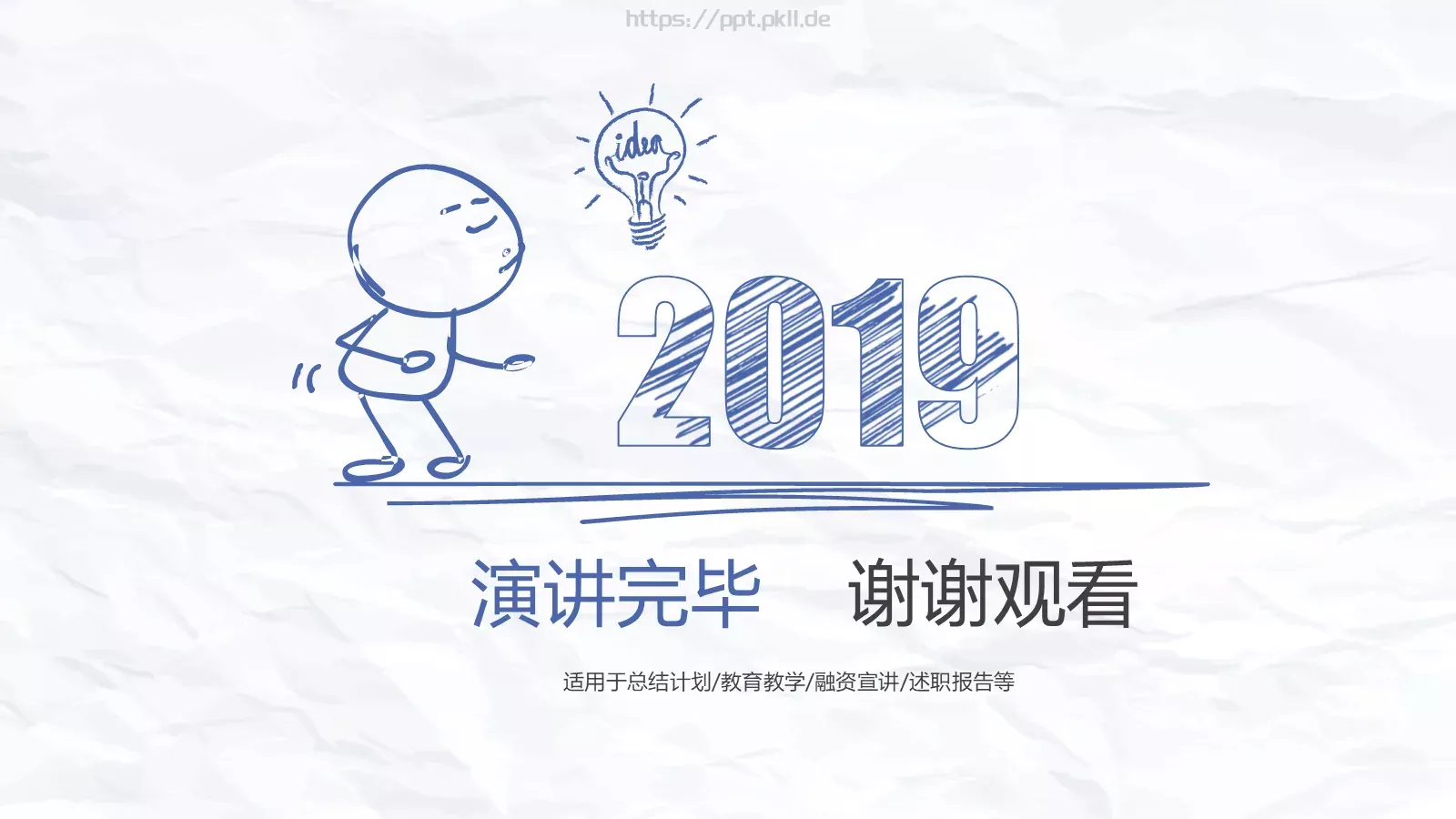 竞聘述职手绘通用PPT模板 第 28 页预览图