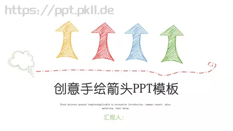 手绘风汇报通用PPT模板 缩略图