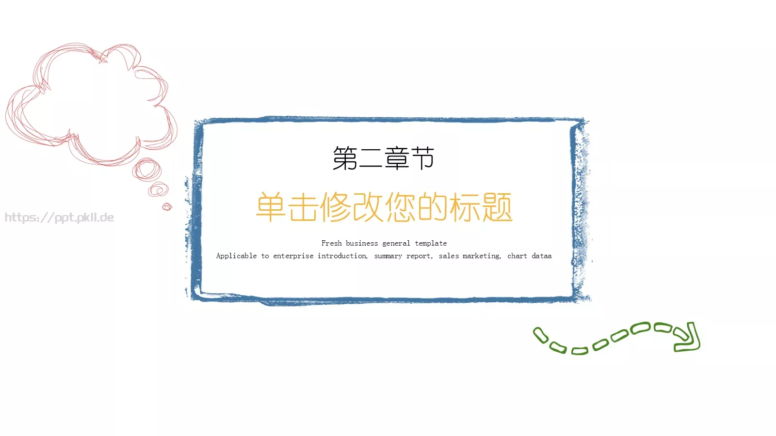 手绘风汇报通用PPT模板 第 11 页预览图
