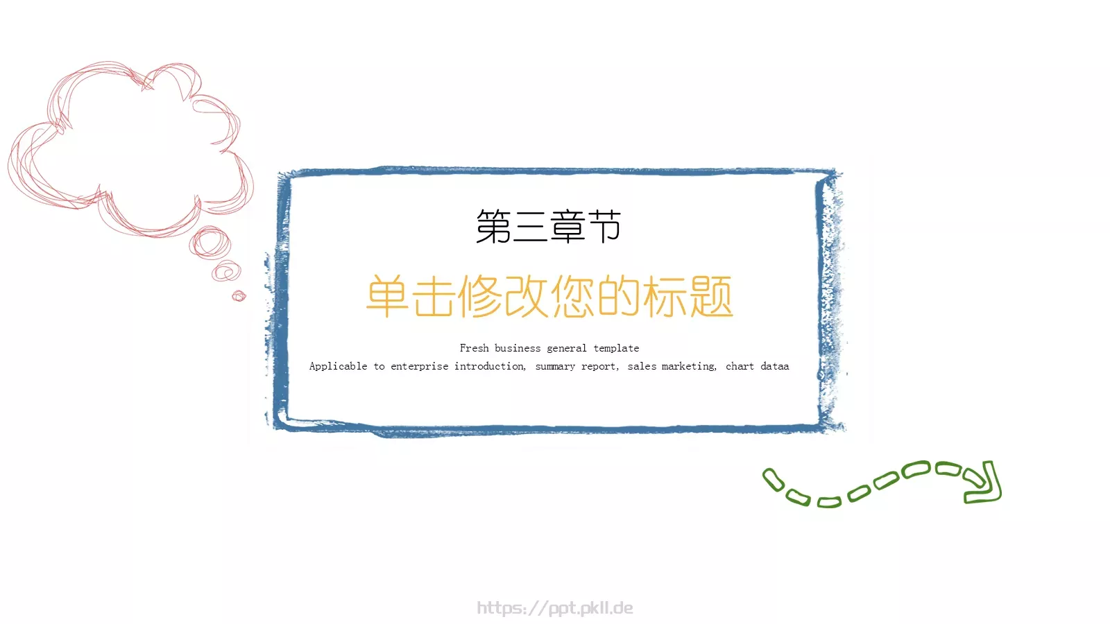 手绘风汇报通用PPT模板 第 18 页预览图