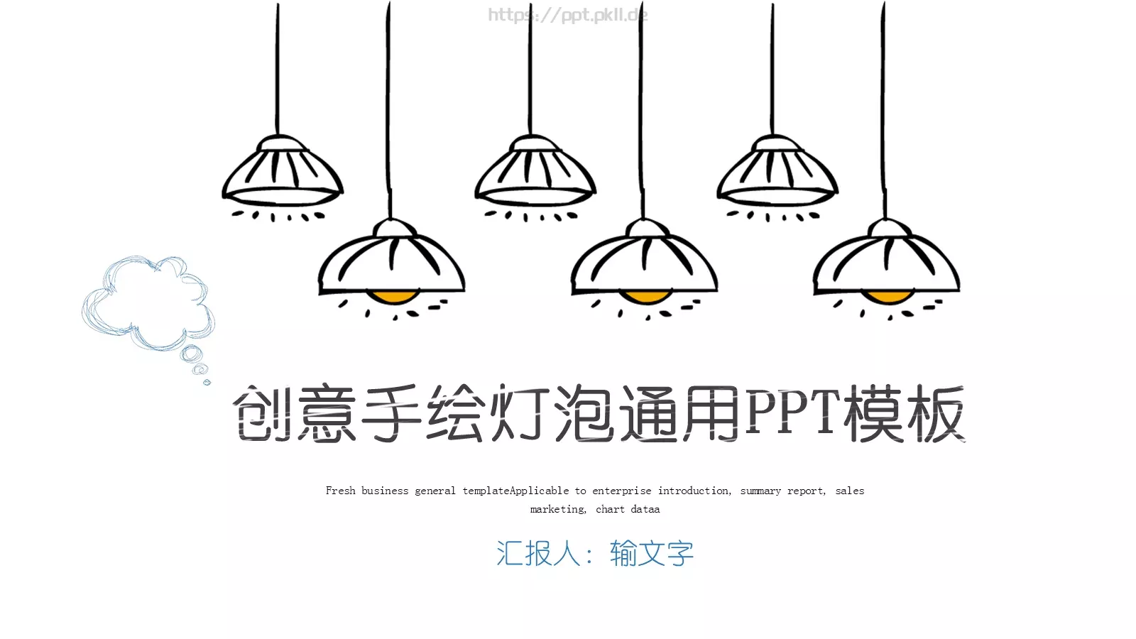 手绘插画风工作汇报PPT模板 第 1 页缩略图