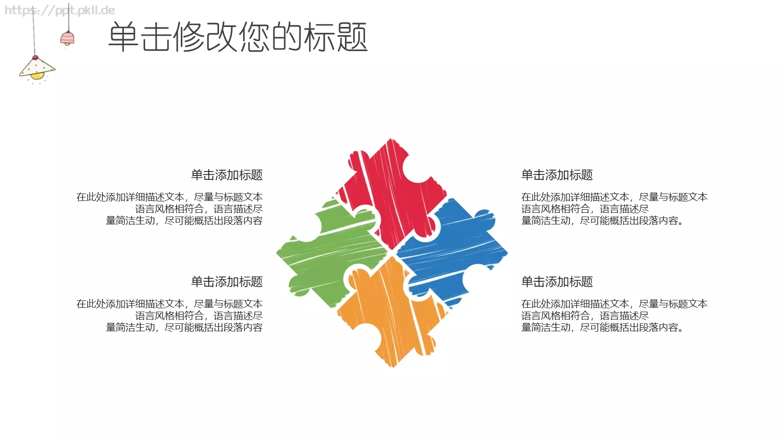 手绘插画风工作汇报PPT模板 第 6 页预览图