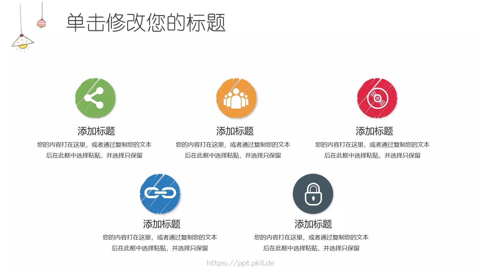 手绘插画风工作汇报PPT模板 第 7 页预览图