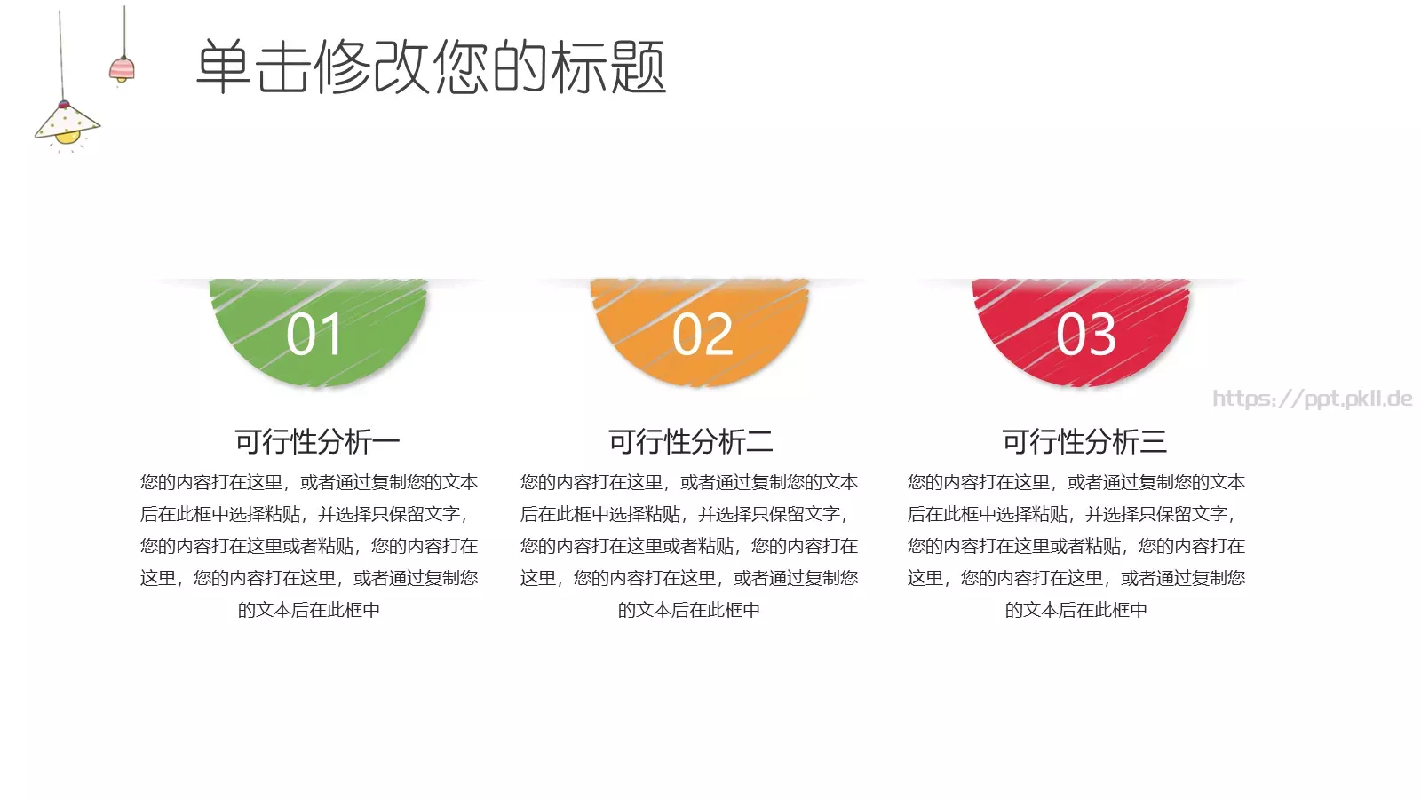 手绘插画风工作汇报PPT模板 第 8 页预览图
