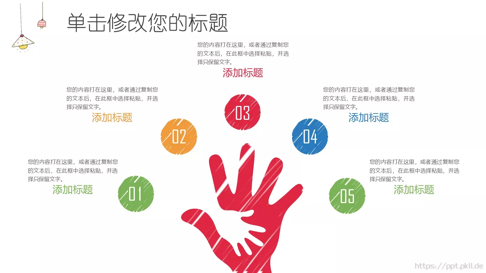 手绘插画风工作汇报PPT模板 第 14 页预览图