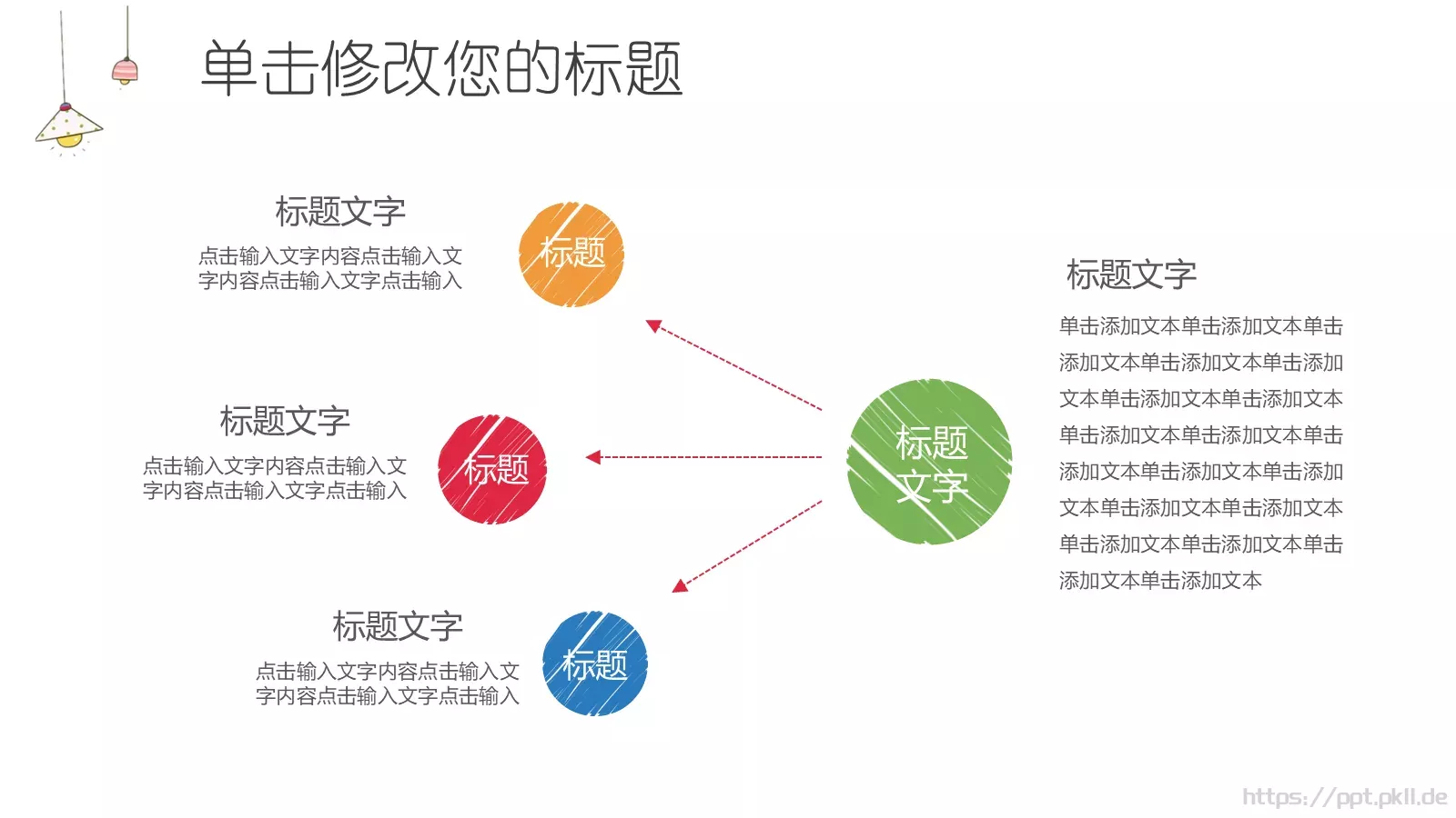 手绘插画风工作汇报PPT模板 第 13 页预览图