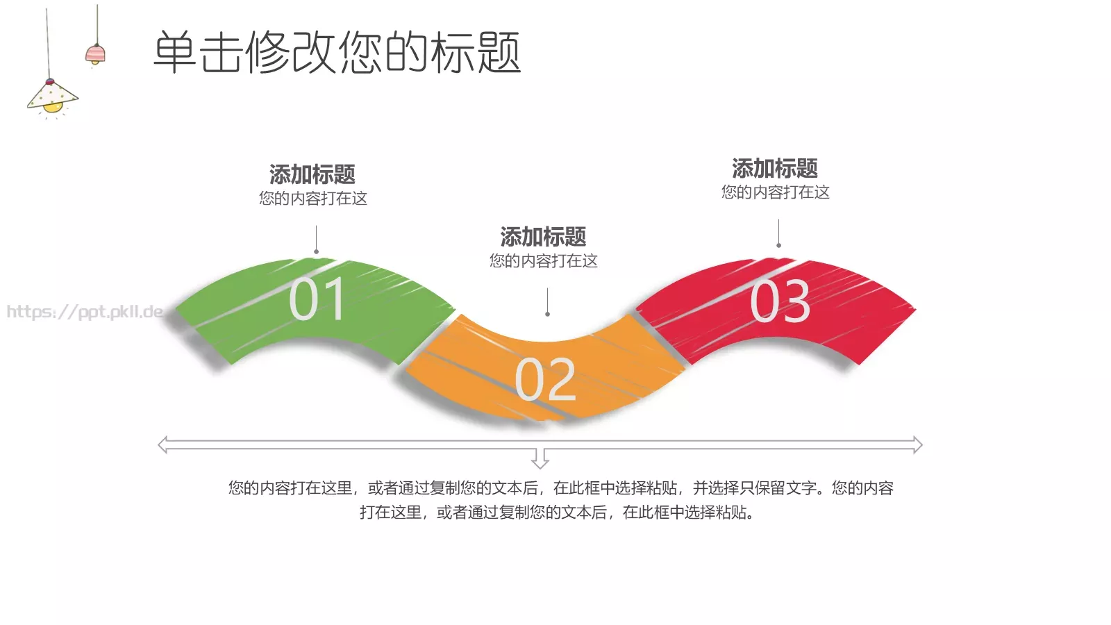 手绘插画风工作汇报PPT模板 第 16 页预览图