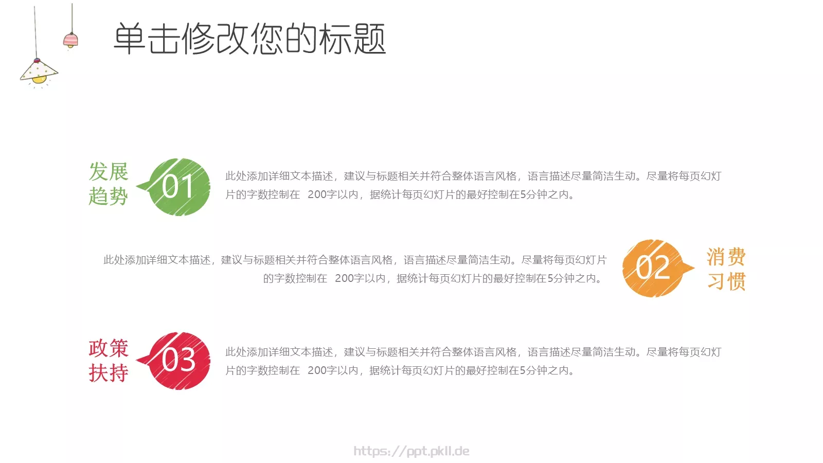 手绘插画风工作汇报PPT模板 第 17 页预览图