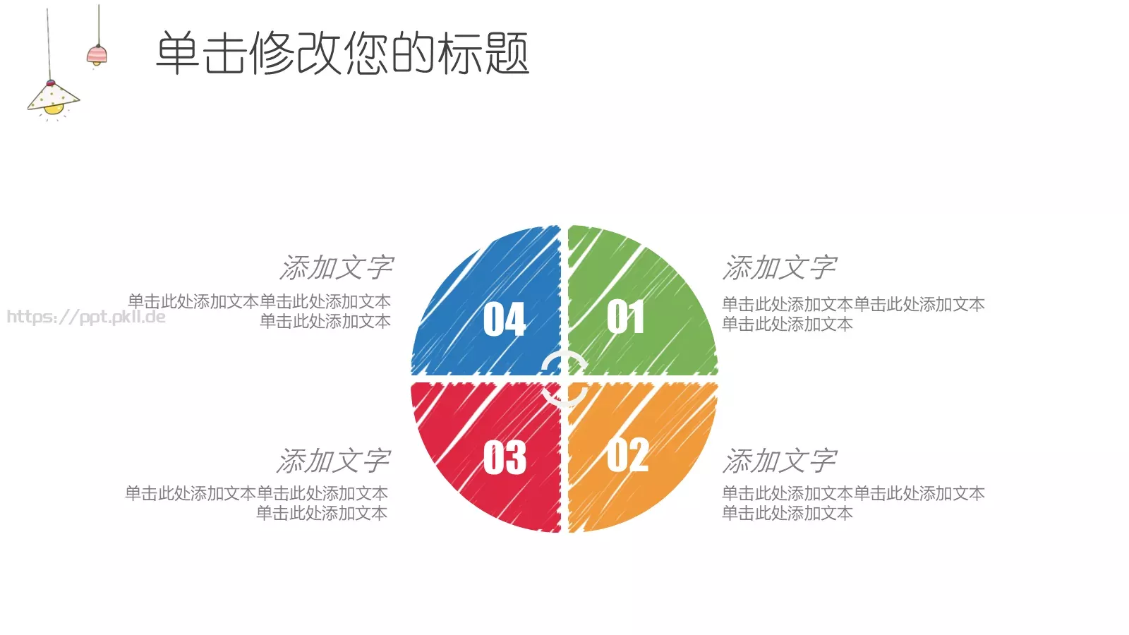 手绘插画风工作汇报PPT模板 第 18 页预览图