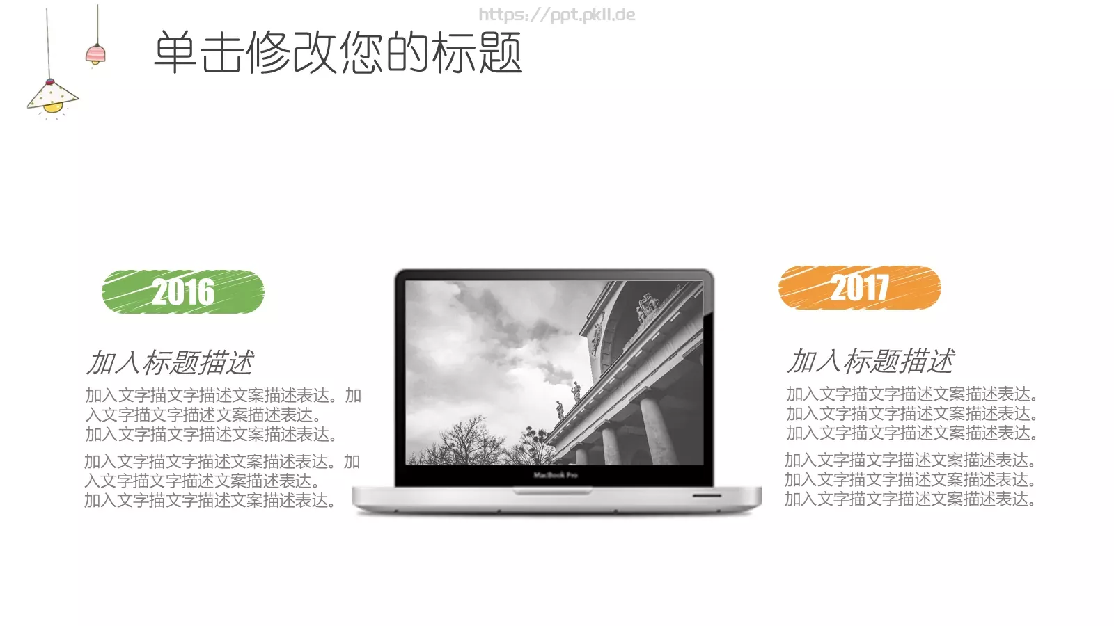 手绘插画风工作汇报PPT模板 第 19 页预览图