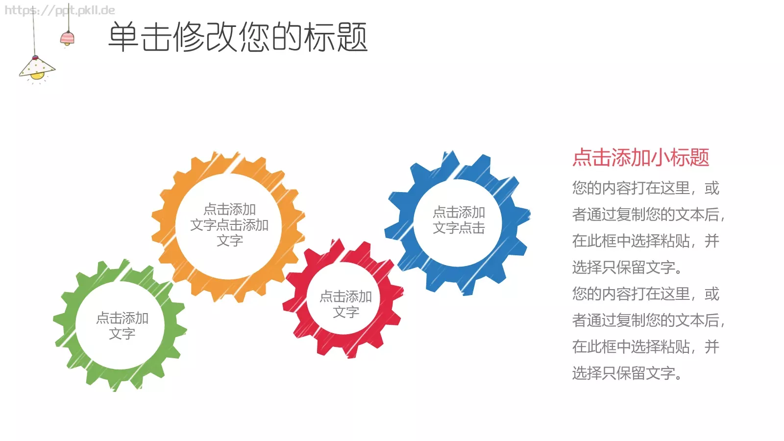 手绘插画风工作汇报PPT模板 第 21 页预览图