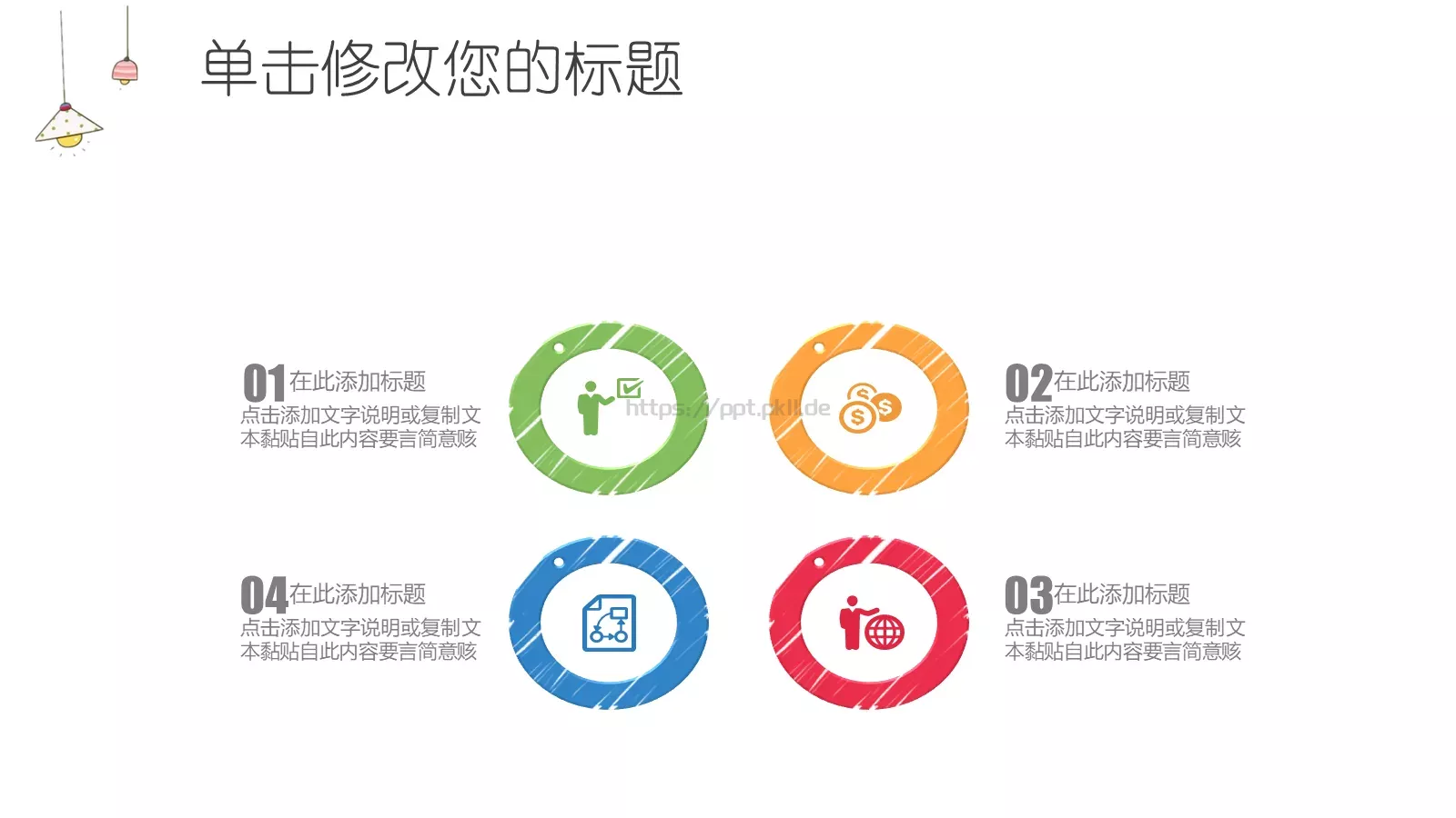 手绘插画风工作汇报PPT模板 第 22 页预览图